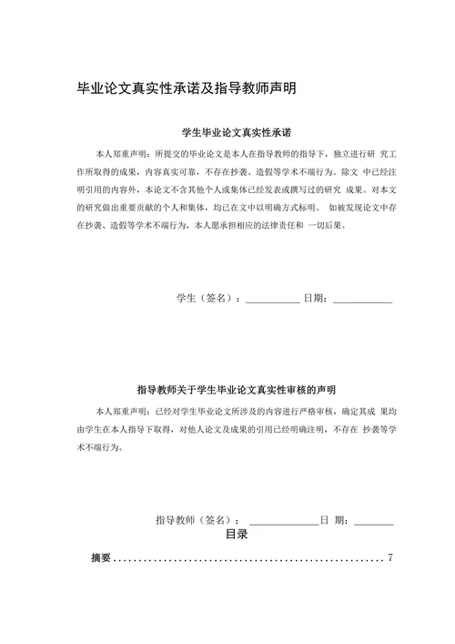 关于会计管理体制的研究