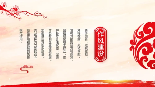 党建党支部工作总结汇报学习教育PPT