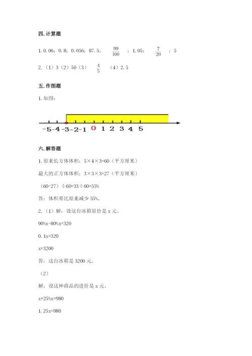 六年级下册数学期末测试卷附答案【培优a卷】.docx