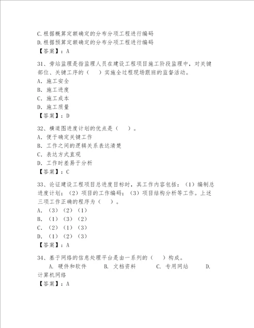 2023年一级建造师考试题库巩固