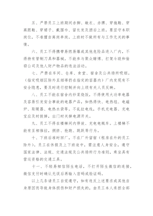 企业员工安全责任书_1.docx