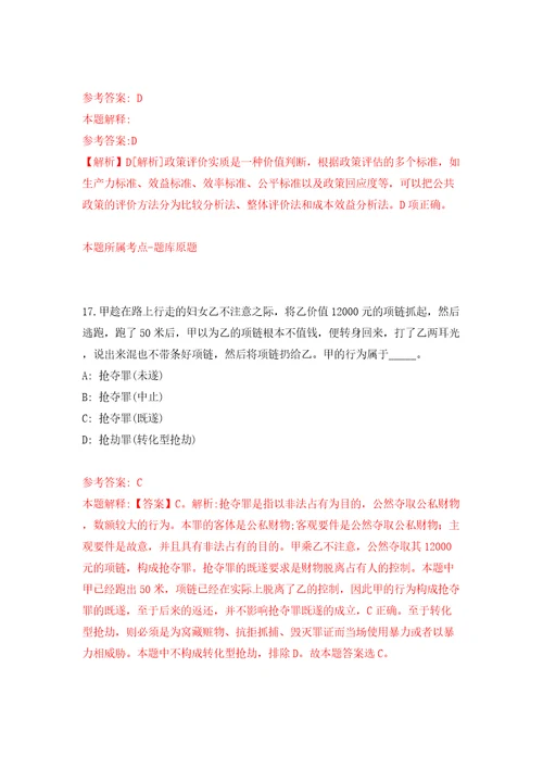 广西壮族自治区粮油质量检验中心公开招聘合同制专业技术人员3人模拟试卷附答案解析9