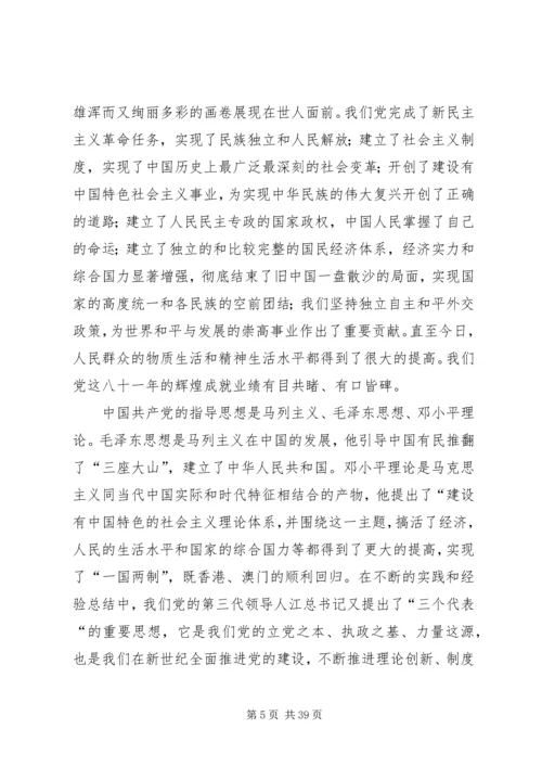 党员思想汇报参考3.docx
