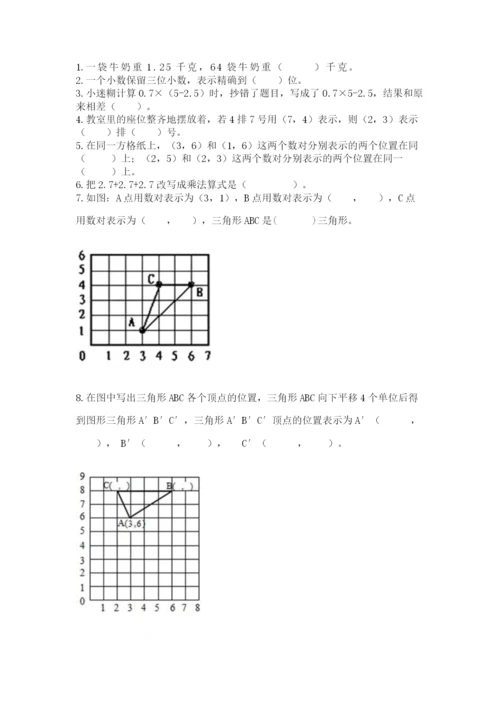 人教版五年级上册数学期中测试卷（考点精练）.docx