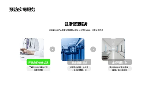 掌控健康，精彩人生