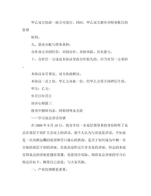 最新培训心得(3篇)