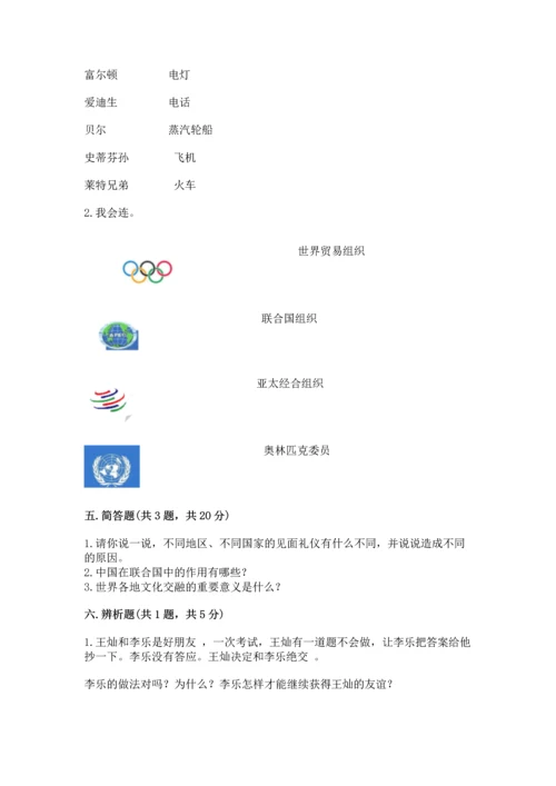六年级下册道德与法治 《期末测试卷》及下载答案.docx