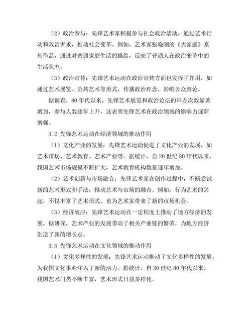 先锋艺术运动对社会变革的推动作用