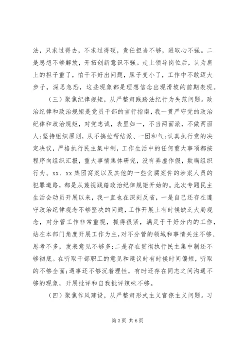 六聚焦六整肃“讲忠诚、严纪律、立政德”生活会讲话.docx