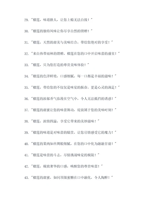 关于卖榴莲的广告语