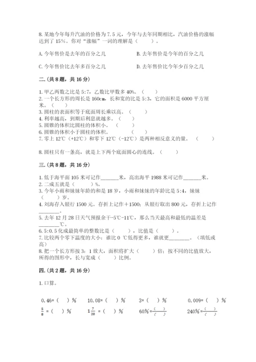 人教版小升初数学模拟试卷及参考答案（夺分金卷）.docx