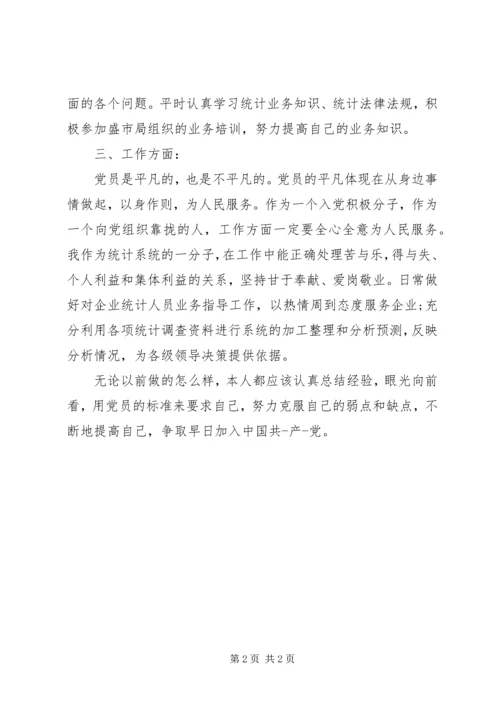 党积极分子自我鉴定.docx