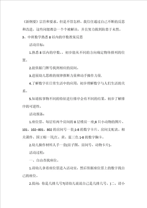 中班教案认识数字8以及8以内数与量的对应反思