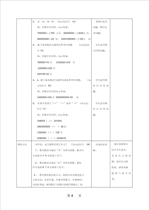 四年级下册数学教案25多位数的大小比较苏教版