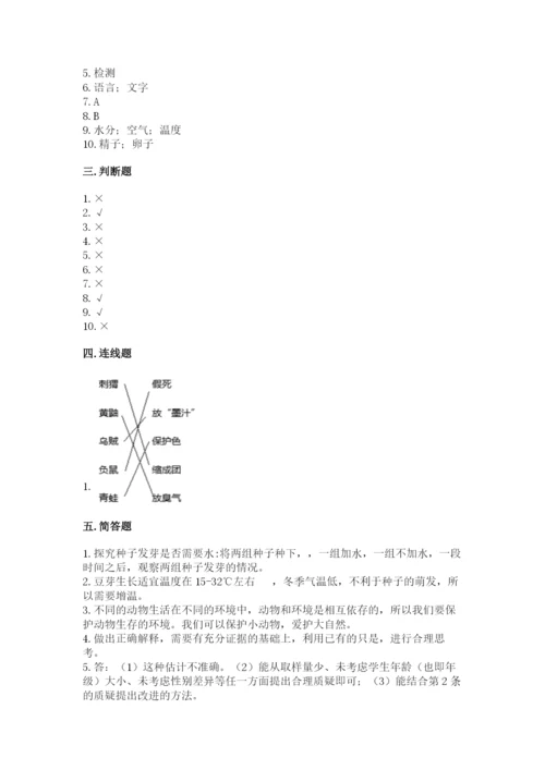 教科版五年级下册科学第一单元《生物与环境》测试卷含完整答案【精品】.docx