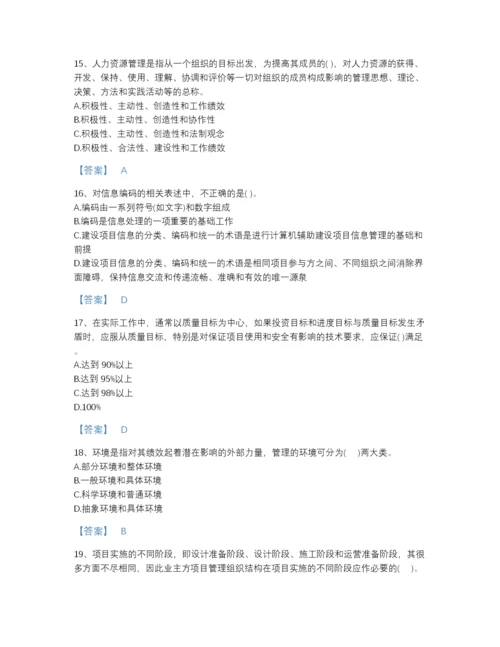 2022年四川省投资项目管理师之投资建设项目组织高分预测题库加答案解析.docx