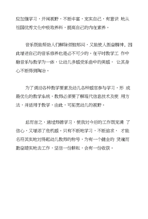 XX年教师年终师德工作小结