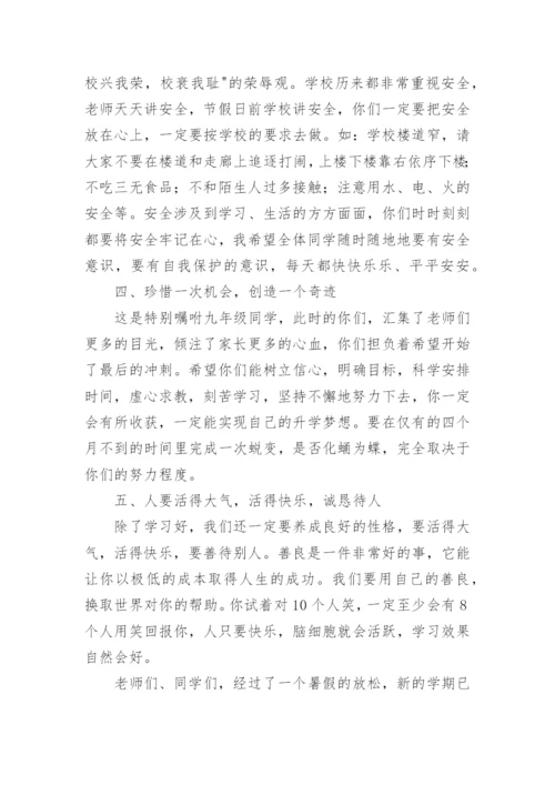 开学典礼校长致辞.docx