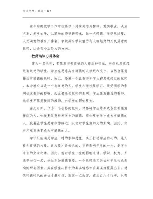 最新教师培训心得体会例文21篇.docx