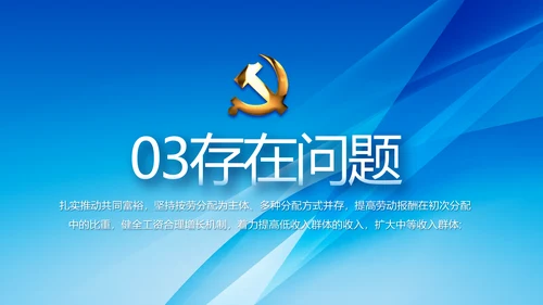蓝色党建党支部年年终总结学习教育PPT