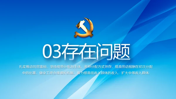 蓝色党建党支部年年终总结学习教育PPT