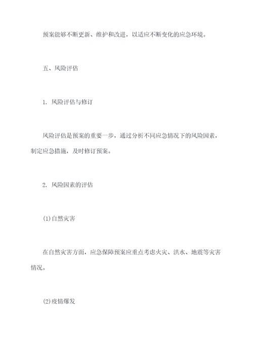 乡镇财政应急保障应急预案