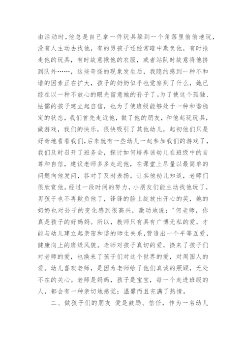 科研论文：爱的艺术在幼儿园班级管理中的运用.docx