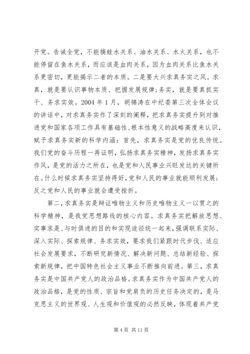 怎样加强党性修养提高防腐拒变.docx