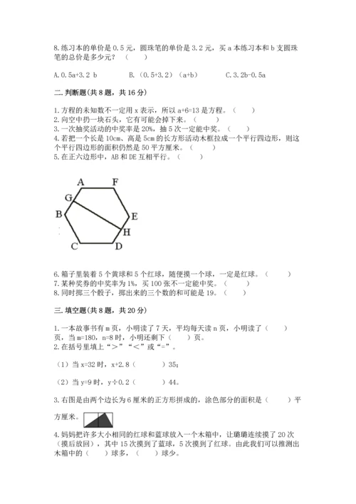 人教版五年级上册数学期末测试卷（全优）word版.docx