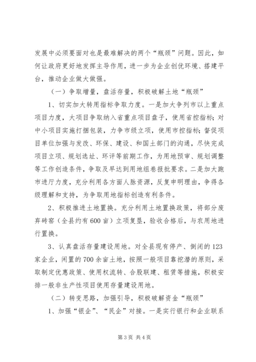 关于加快发展我县民营经济的建议提纲.docx