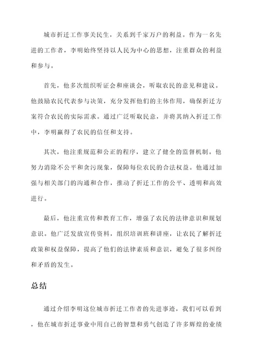 城市折迁工作者先进事迹