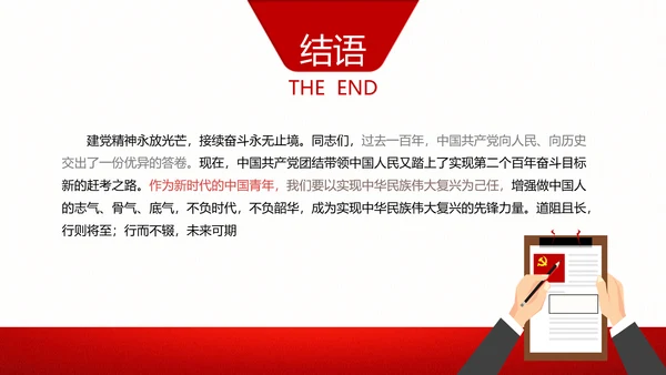 党史教育从入党誓词中感悟建党精神微党课PPT