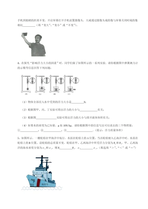 滚动提升练习四川成都市华西中学物理八年级下册期末考试定向测试练习题（含答案解析）.docx