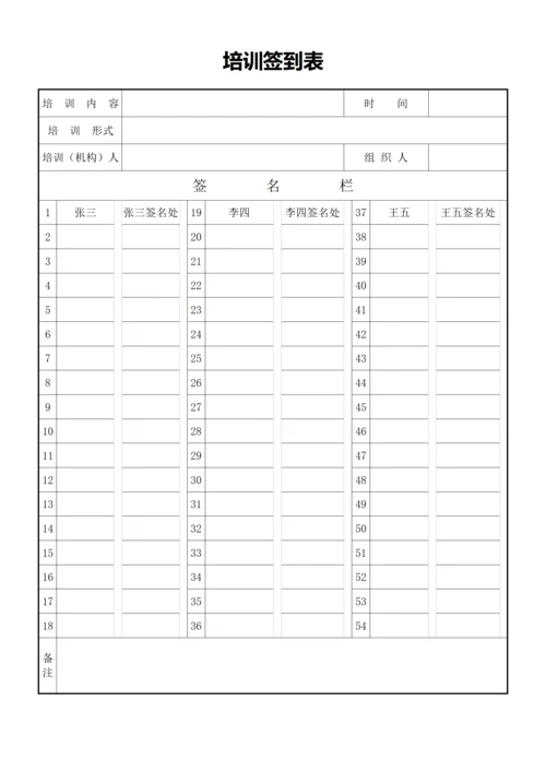 培训签到表