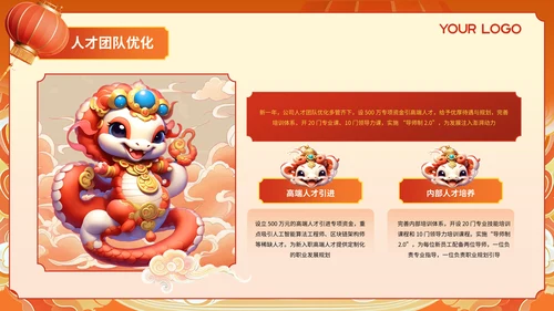 蛇年大吉红橙色中式简约边框科技公司年会总结PPT模板