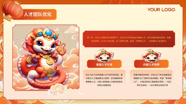 蛇年大吉红橙色中式简约边框科技公司年会总结PPT模板