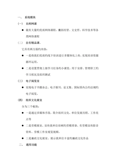 项目功能介绍教育培训云平台.docx