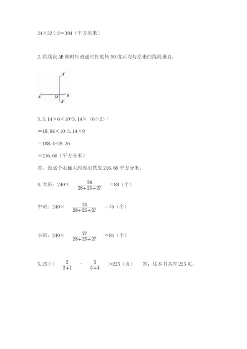 北师大版六年级下册数学期末测试卷【预热题】.docx