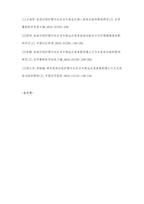 家庭访视护理对社区老年高血压病人服药依从性的影响.docx