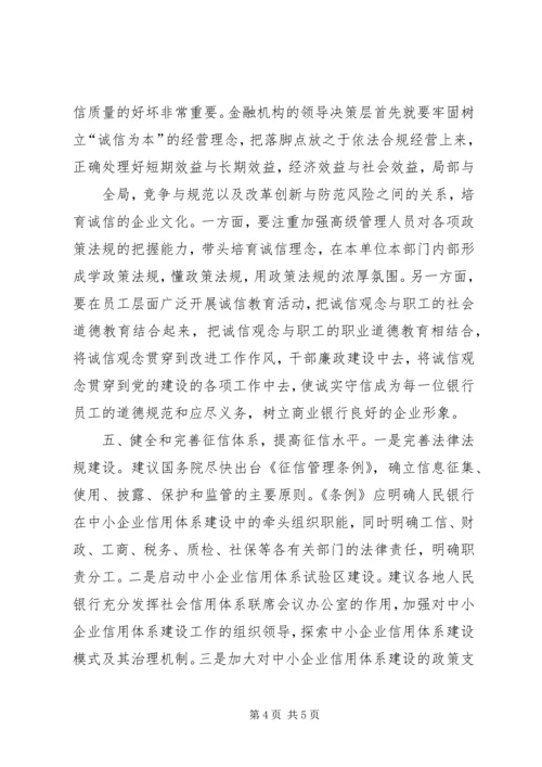 优良的金融生态环境 (3).docx