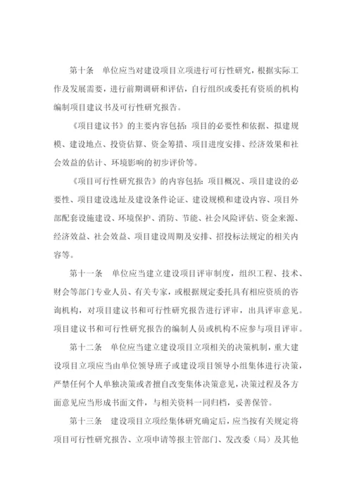 行政事业单位建设项目内部控制制度(范本).docx