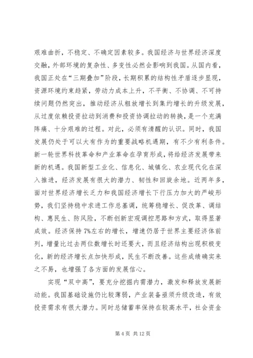 学习贯彻十八大精神全面建成小康社会宣讲稿.docx
