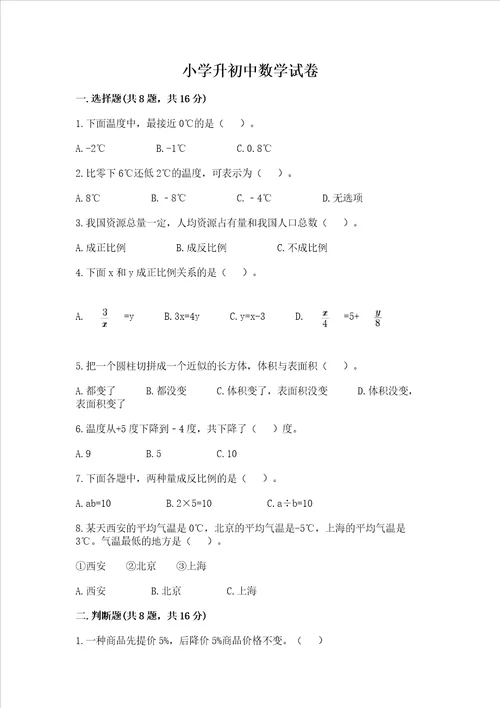 小学升初中数学试卷附参考答案综合题