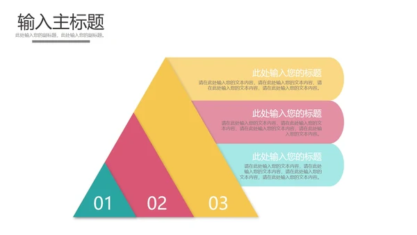 三元关系图样式合集PPT模板