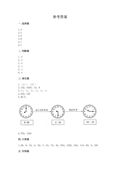 人教版三年级上册数学期中测试卷加答案下载.docx