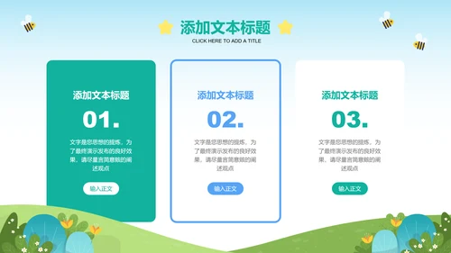蓝绿色可爱卡通主题班会活动PPT演示模板