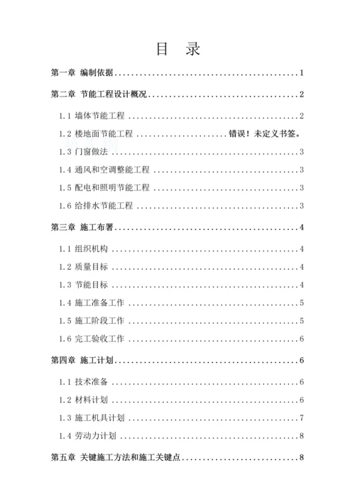 建筑工程节能综合项目工程专项综合项目施工专项方案.docx