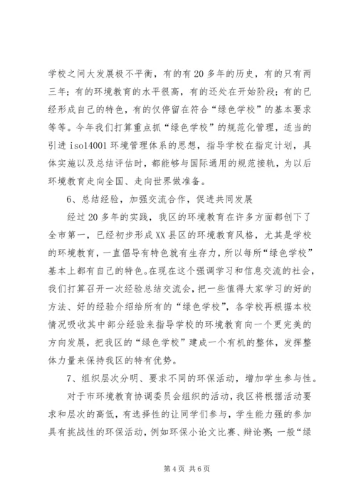 环境保护工作计划 (2).docx