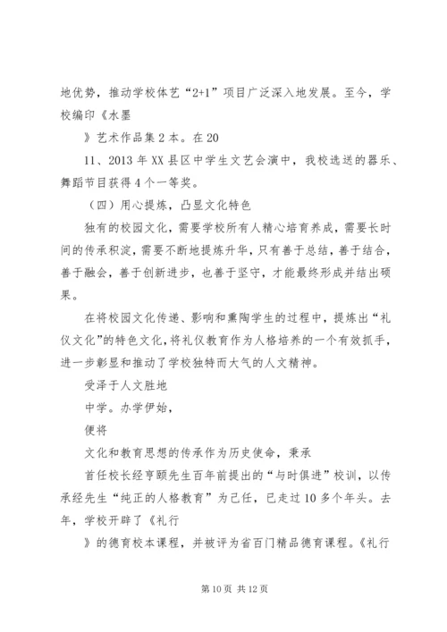 学校创建汇报材料 (7).docx