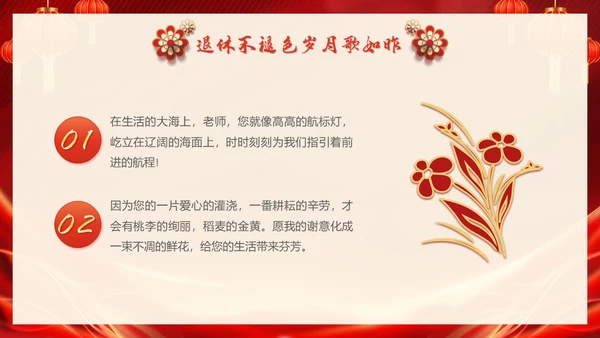 红色大气退休教师欢送会教师退休PPT教师